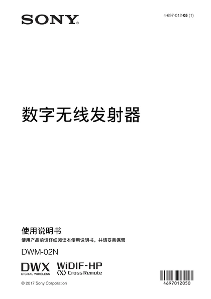 sony 索尼DWM-02N